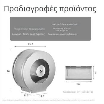 Επιτοίχιος διανομέας χαρτιού υγείας για μεγάλο ρολό, κατάλληλος για ξενοδοχεία και δημόσιους χώρους υγιεινής