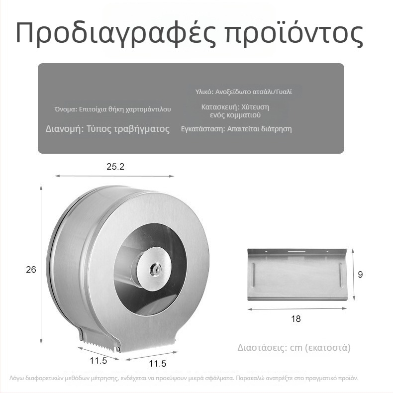 Επιτοίχιος διανομέας χαρτιού υγείας για μεγάλο ρολό, κατάλληλος για ξενοδοχεία και δημόσιους χώρους υγιεινής