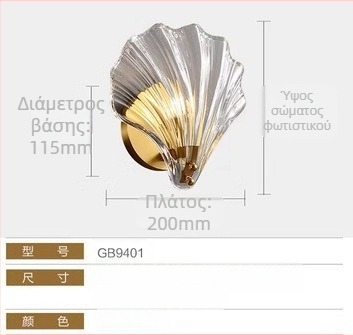 Φωτιστικό τοίχου υπνοδωματίου σε λαμπερό ύφος, μεταμοντέρνο μινιμαλιστικό, φόντο τηλεόρασης σε σχήμα κοχυλιού, για διάδρομο, γυάλινο λαμπτήρα σε απόχρωση γάλατος-καφέ