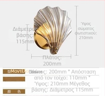Φωτιστικό τοίχου υπνοδωματίου σε λαμπερό ύφος, μεταμοντέρνο μινιμαλιστικό, φόντο τηλεόρασης σε σχήμα κοχυλιού, για διάδρομο, γυάλινο λαμπτήρα σε απόχρωση γάλατος-καφέ