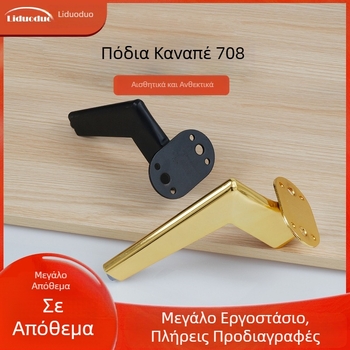 Μεταλλικά παχιά πόδια 708 για καναπέ, βάση τηλεόρασης, κομοδίνο και τραπεζάκι καφέ