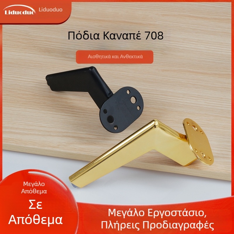 Μεταλλικά παχιά πόδια 708 για καναπέ, βάση τηλεόρασης, κομοδίνο και τραπεζάκι καφέ