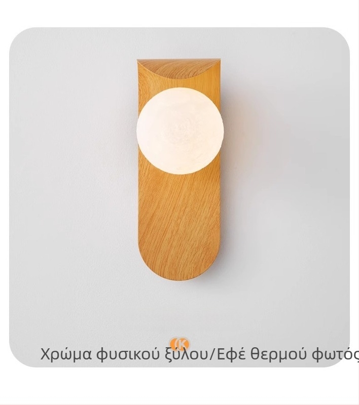 Λαμπτήρας τοίχου για υπνοδωμάτιο και διάδρομο, ρετρό στυλ βάμπι-σαμπι, μοντέρνος μινιμαλιστικός σχεδιασμός, καρυδένιο φινίρισμα