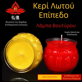 Hongde 24ωρη επίπεδη λαμπάδα βουτύρου σε σχήμα λωτού για τον Βούδα