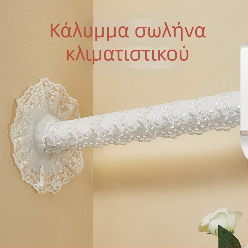 Δαντελωτό κάλυμμα για σωλήνες κλιματισμού – διακοσμητική επικάλυψη σωλήνων