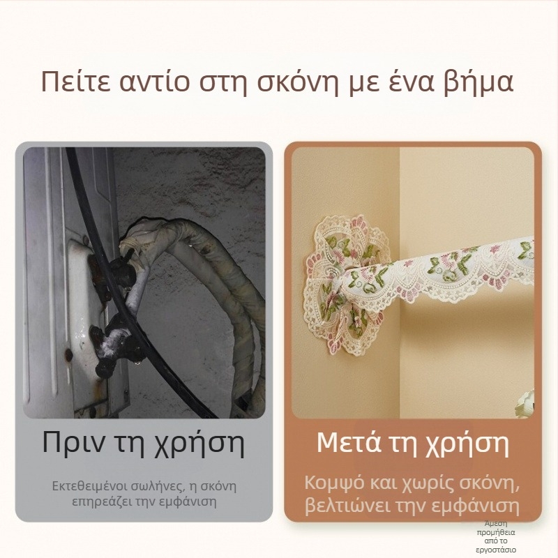 Δαντελωτό κάλυμμα για σωλήνες κλιματισμού – διακοσμητική επικάλυψη σωλήνων