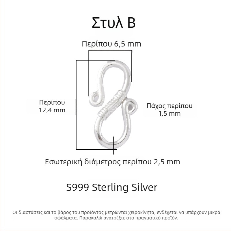 S999 Ασημί Ματ Vintage Κούμπωμα Καβουριού DIY για Κολιέ και Βραχιόλι