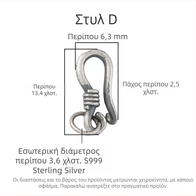 S999 Ασημί Ματ Vintage Κούμπωμα Καβουριού DIY για Κολιέ και Βραχιόλι