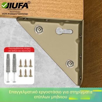 Σετ γωνιακών στηριγμάτων για ντουλάπι μπάνιου, τριών πλευρών σταθερό ορθογώνιο γωνία, μεταλλικά γωνιακά στηρίγματα για νιπτήρα