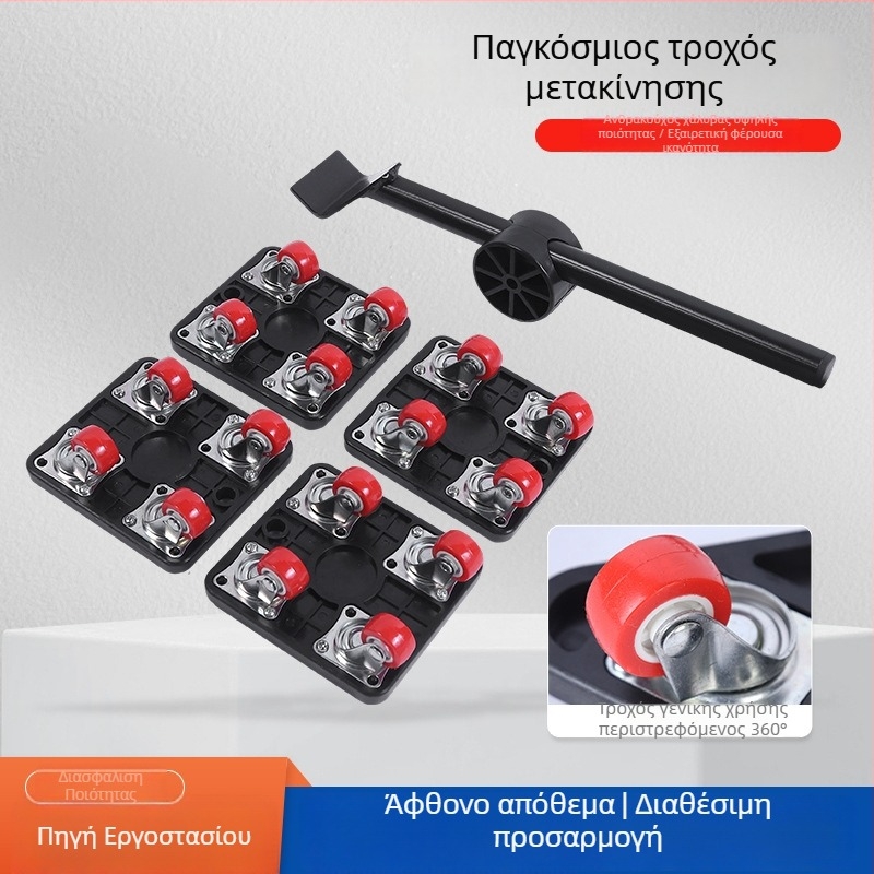Σετ εργαλείων μετακίνησης με περιστρεφόμενους τροχούς για ντουλάπες, καναπέδες και βαριά αντικείμενα
