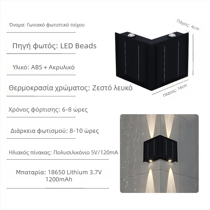 Ηλιακή αδιάβροχη LED επιτοίχια λυχνία εξωτερικού τοίχου για μπαλκόνι και αυλή
