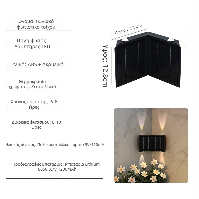 Ηλιακή αδιάβροχη LED επιτοίχια λυχνία εξωτερικού τοίχου για μπαλκόνι και αυλή