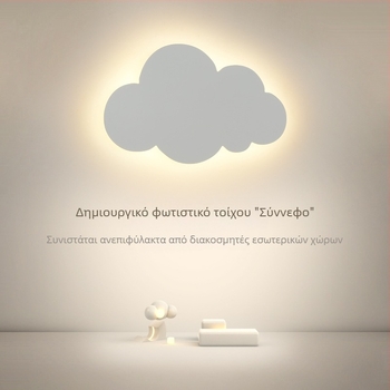 Φωτιστικό τοίχου σε σχήμα συννεφιού, σε σκανδιναβαϊκό ύφος, δημιουργικό μινιμαλιστικό φωτιστικό κομοδίνου για μοντέρνα υπνοδωμάτια και παιδικά δωμάτια