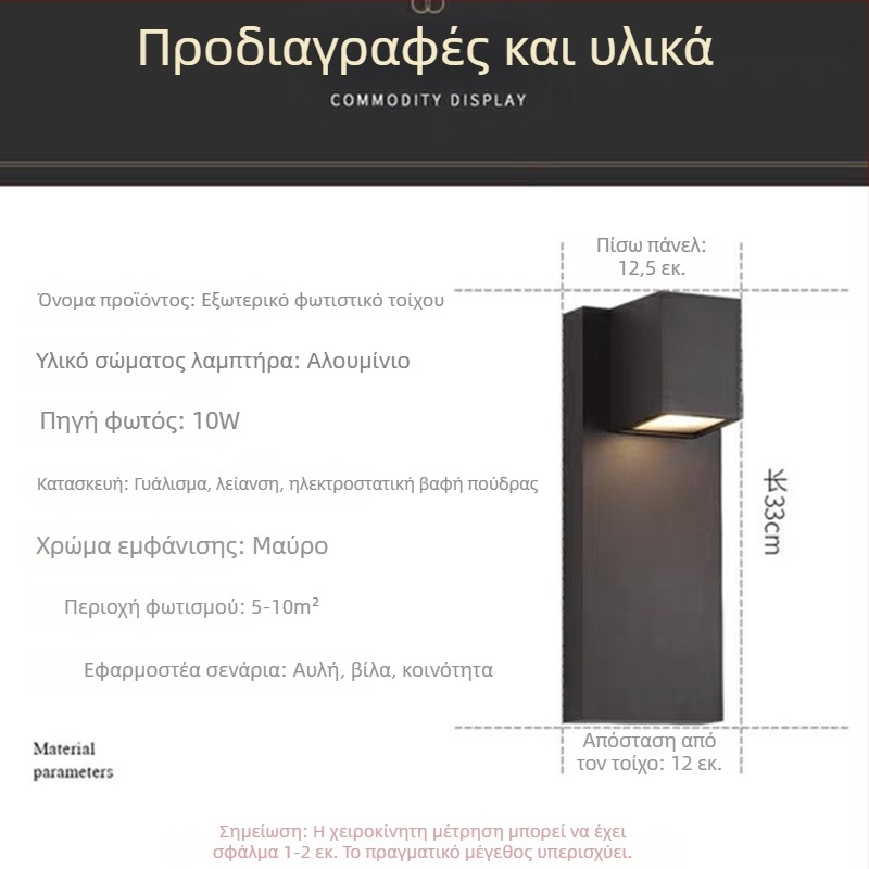 Μοντέρνο μίνιμαλιστικό εξωτερικό φωτιστικό τοίχου για διαδρόμους, αυλές, εξωτερικούς τοίχους και είσοδο – LED, ανοξείδωτο χάλυβα