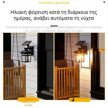 Ηλιακή εξωτερική λαμπτήρας τοίχου για κήπο και αυλή, ατμοσφαιρικός φωτισμός κήπου με αισθητήρα πόρτας