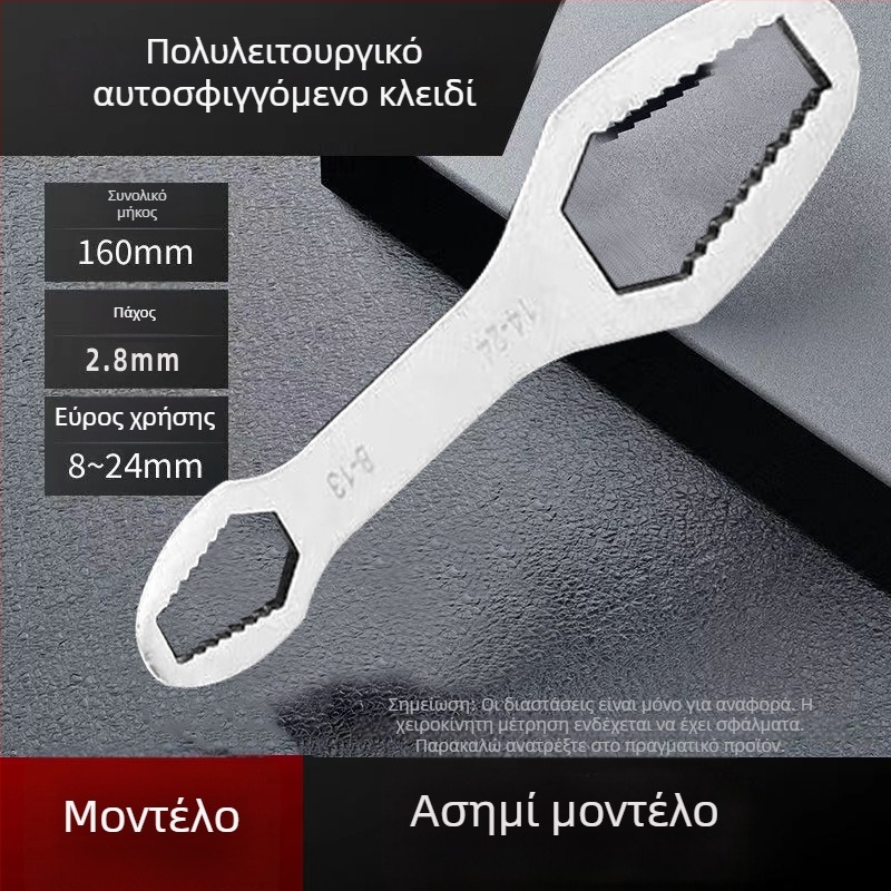 Αυτόσφιγγόμενο καθολικό κλειδί, πολυλειτουργικό διπλής όψεως ρυθμιζόμενο γρήγορο κλειδί, κλειδί τύπου αστέρι, 8–24 mm