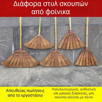 Χειροποίητη σκούπα από φοίνικα με λαβή από μπαμπού ή ξύλινη λαβή και τρίχες από φοίνικα