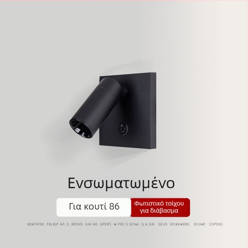 LED φωτιστικό τοίχου για ανάγνωση, ενσωματωμένος προβολέας και διακόπτης