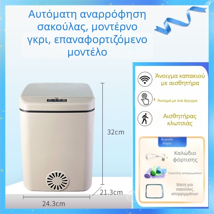 Κάδος απορριμμάτων με αισθητήρα και καπάκι, αυτόματη έναρξη με ανίχνευση κίνησης, μπλε φωτεινή ένδειξη, 12L+
