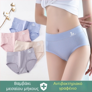 Γυναικείο βαμβακερό εσώρουχο με μέση ύψους, διαπνοή, αντιβακτηριακό ένθετο γραφένιο, μοτίβο κύκνος