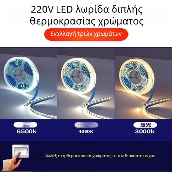 Ταινία LED 220V με τρία χρώματα πάνω σε γυμνή πλακέτα, αυτοκόλλητη, χωρίς οδηγό, οικιακό φως ατμόσφαιρας