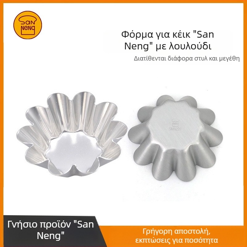 SN6226 Αντικολλητή φόρμα για τάρτες με ανθώδες σχέδιο – ηλίανθος και χρυσάνθεμο, αλουμίνιο για ψήσιμο