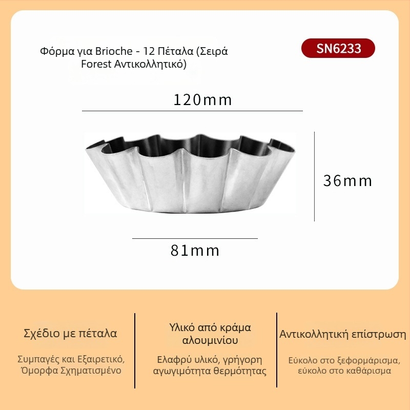 SN6226 Αντικολλητή φόρμα για τάρτες με ανθώδες σχέδιο – ηλίανθος και χρυσάνθεμο, αλουμίνιο για ψήσιμο