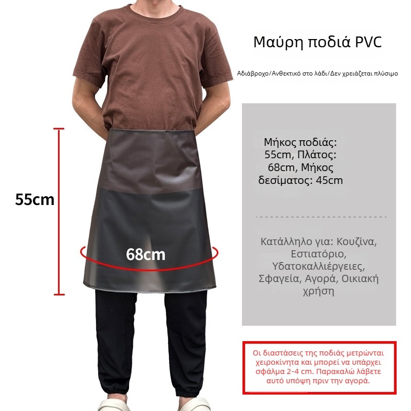 Ποδιά εργασίας, αδιάβροχη και ανθεκτική στο λάδι, PVC παχύτερο, για κουζίνα και εστίαση, για άνδρες και γυναίκες