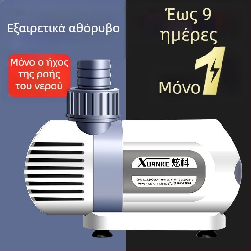 Αντλία νερού μεταβλητής συχνότητας για ενυδρείο, υποβρύχια και πολύ ήσυχη για λίμνη