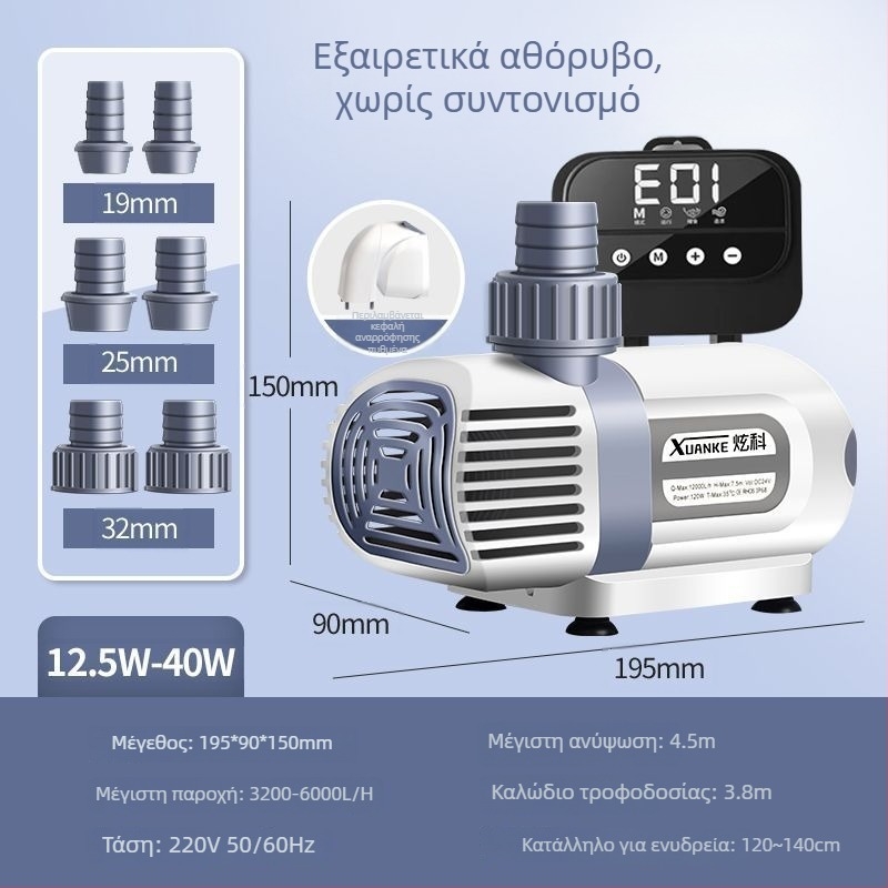 Αντλία νερού μεταβλητής συχνότητας για ενυδρείο, υποβρύχια και πολύ ήσυχη για λίμνη