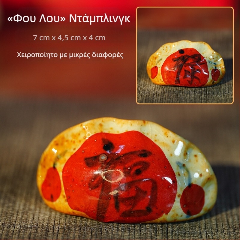 Κεραμικές φιγούρες με μοτίβο ειρήνης και χαρά, κινεζικού στυλ