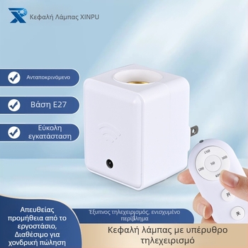 E27 βύσμα λαμπτήρα με υπέρυθρο τηλεχειριστήριο, παχύ περίβλημα, ευαίσθητος αισθητήρας και έξυπνη βάση τηλεχειρισμού