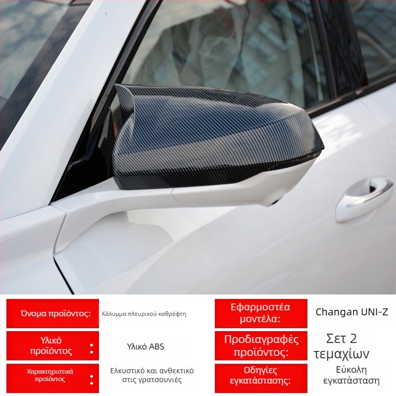 Κάλυμμα καθρέφτη Changan Uniz σε σχήμα κέρατος, ειδικά σχεδιασμένο για τροποποιήσεις Oushang Z6 – εξωτερικό διακοσμητικό κάλυμμα και περίβλημα καθρέφτη