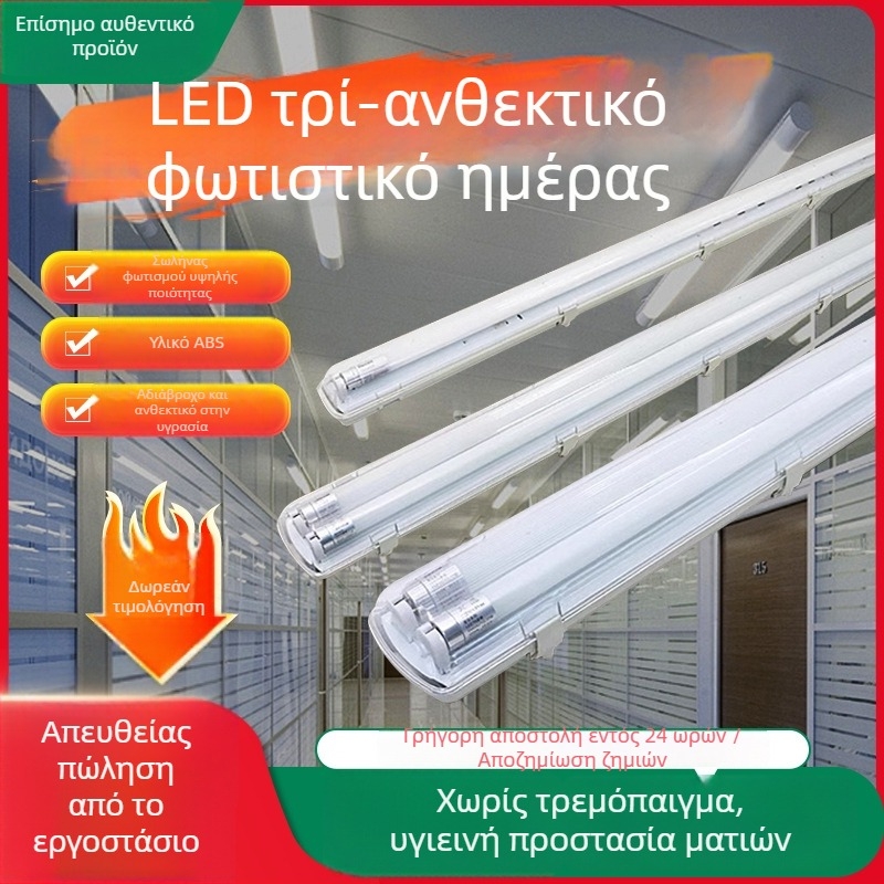 LED T8 τρίπροστα φωτιστικό με κάλυμμα κατά εντόμων, μήκος 1,2 μ, βάση λάμπας ημέρας, μονή ή διπλή σωλήνας