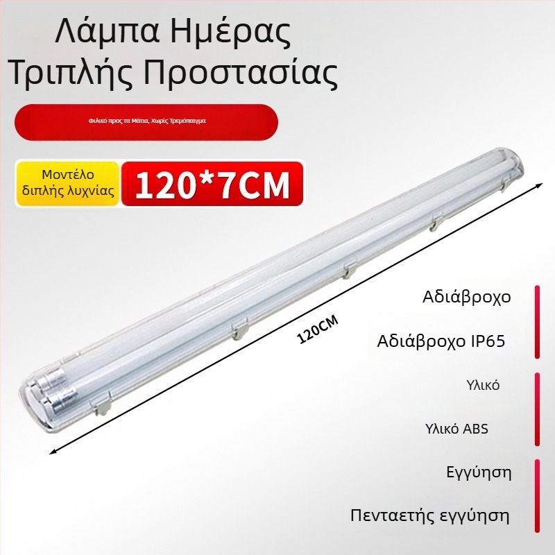 LED T8 τρίπροστα φωτιστικό με κάλυμμα κατά εντόμων, μήκος 1,2 μ, βάση λάμπας ημέρας, μονή ή διπλή σωλήνας
