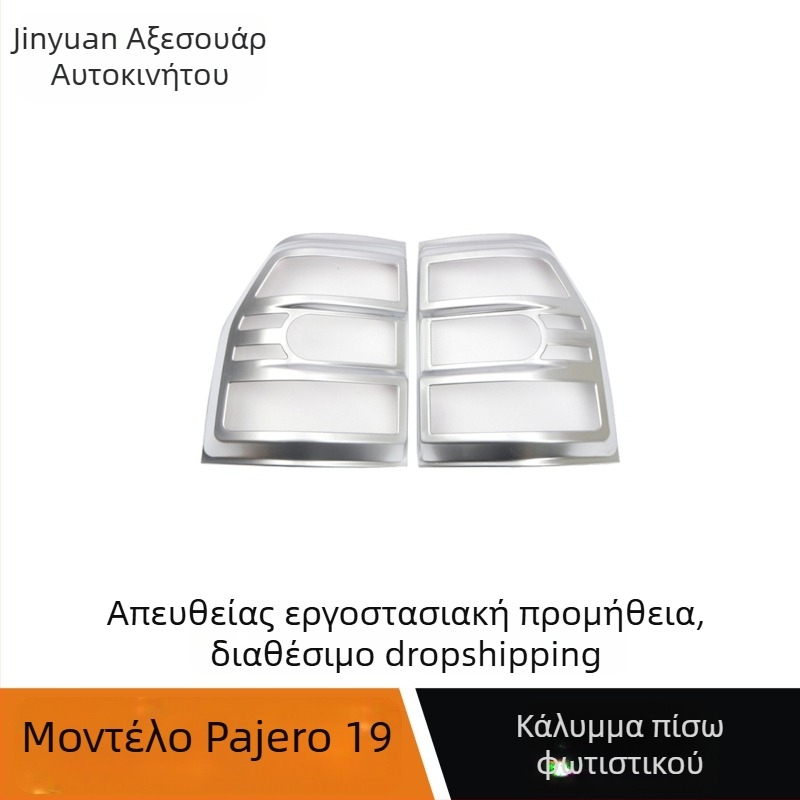 Διακοσμητικό πλαίσιο για πίσω φανάρι Mitsubishi Pajero 2019