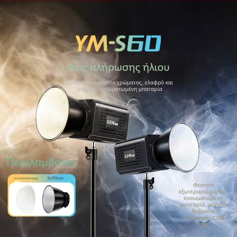 YM-S60 Φορητό εξωτερικό φως πλήρωσης με COB LED, ενσωματωμένη μπαταρία, διπλής θερμοκρασίας χρώματος για βίντεο εξωτερικών λήψεων