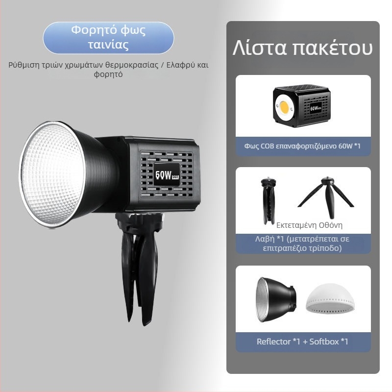YM-S60 Φορητό εξωτερικό φως πλήρωσης με COB LED, ενσωματωμένη μπαταρία, διπλής θερμοκρασίας χρώματος για βίντεο εξωτερικών λήψεων
