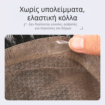 Διπλής όψεως βιο-πρωτεϊνική ταινία κόλλησης για περούκες, αναπνεύσιμη, αδιάβροχη και ανθεκτική στον ιδρώτα