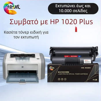 Κασέτα τόνερ Huiwei 1020 Plus για HP LaserJet 1020 Plus – Ειδική έκδοση