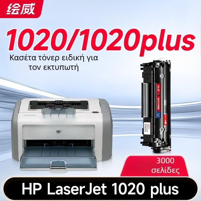 Κασέτα τόνερ Huiwei 1020 Plus για HP LaserJet 1020 Plus – Ειδική έκδοση