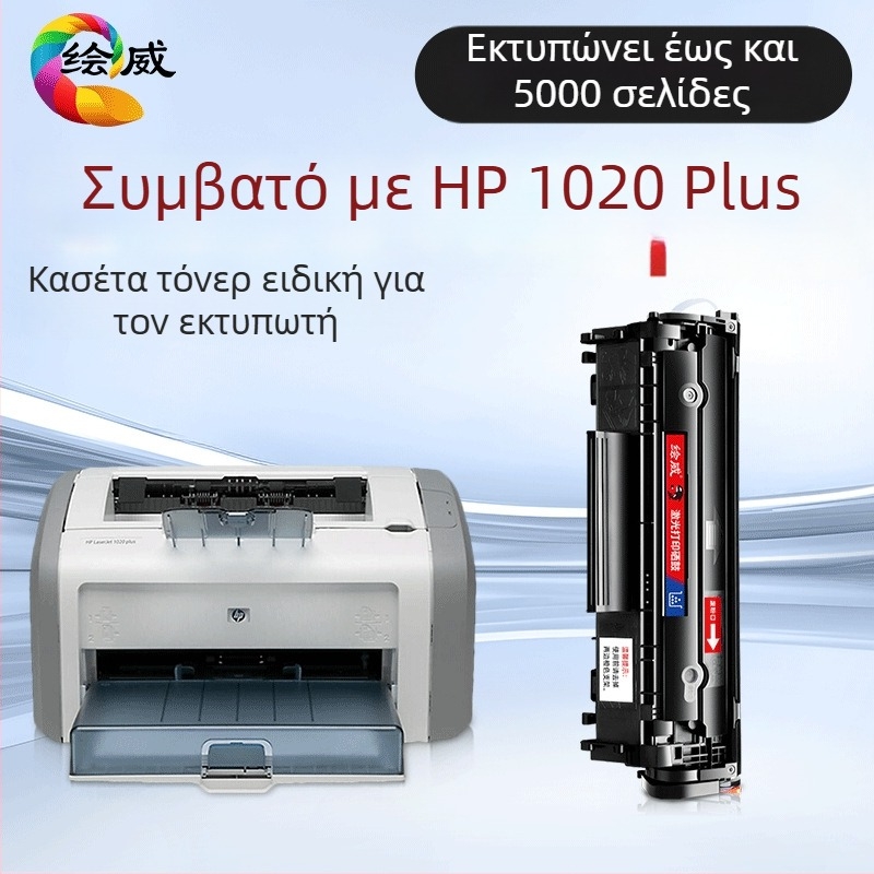 Κασέτα τόνερ Huiwei 1020 Plus για HP LaserJet 1020 Plus – Ειδική έκδοση
