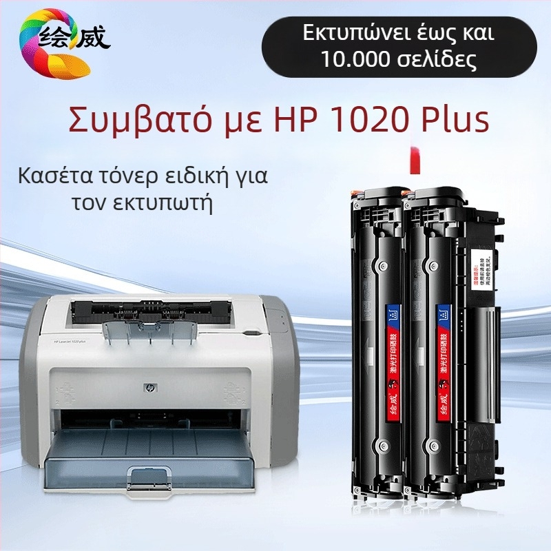 Κασέτα τόνερ Huiwei 1020 Plus για HP LaserJet 1020 Plus – Ειδική έκδοση