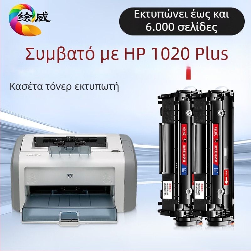 Κασέτα τόνερ Huiwei 1020 Plus για HP LaserJet 1020 Plus – Ειδική έκδοση