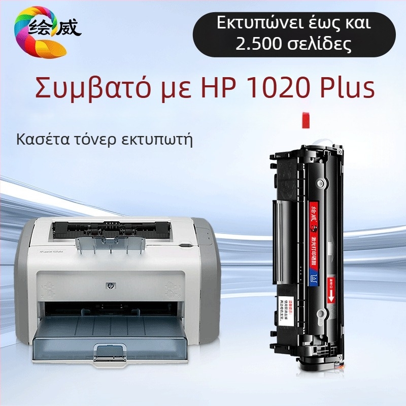 Κασέτα τόνερ Huiwei 1020 Plus για HP LaserJet 1020 Plus – Ειδική έκδοση