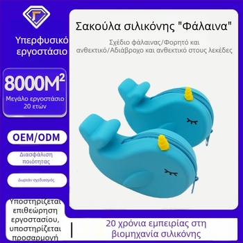 Σιλικονούχο πορτοφόλι κερμάτων με χαριτωμένο κινούμενο φάλαινα, θήκη με φερμουάρ για καλώδια δεδομένων και ακουστικά