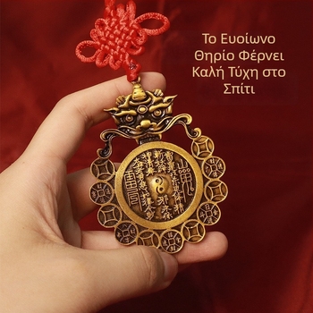 Ορείχαλκινο φυλακτό με κεφαλή θηρίου, πνεύμα βουνού, οκτώ τριγράμματα, διακοσμητικό νομισμάτων για το σπίτι