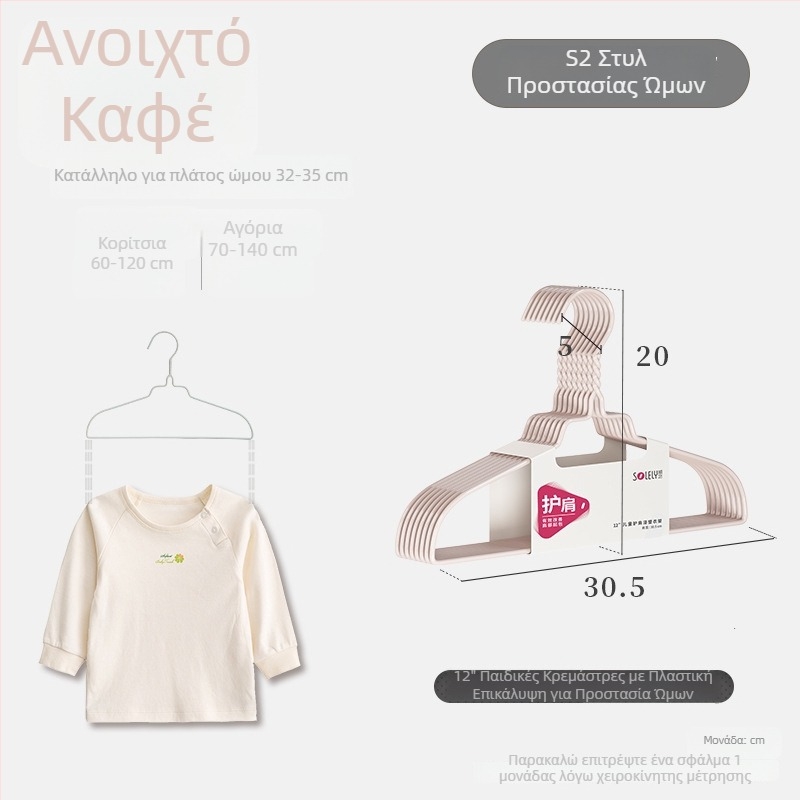 Shun Yi κρεμάστρα από σύρμα με πλαστική επίστρωση, προστασία ώμων, χωρίς ίχνη, αυλάκι για βρεγμένα και στεγνά ρούχα, για παιδιά