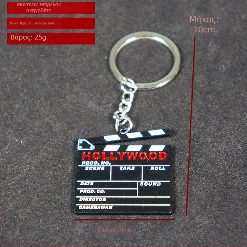 Μεταλλική κλειδοθήκη με σχέδιο clapperboard – αναμνηστικό δώρο για ταινίες και τηλεοπτικές σειρές