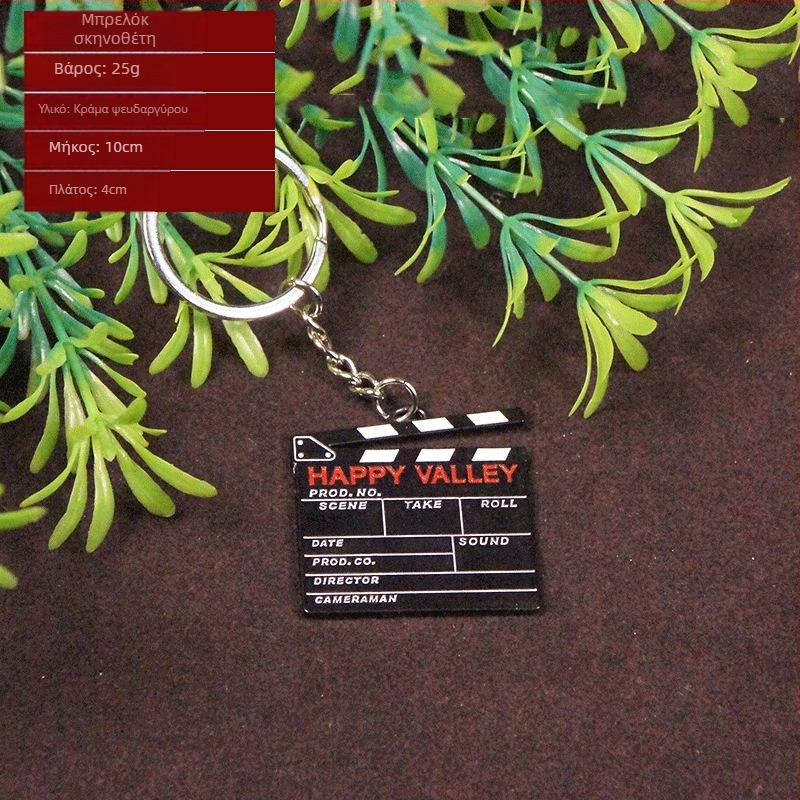 Μεταλλική κλειδοθήκη με σχέδιο clapperboard – αναμνηστικό δώρο για ταινίες και τηλεοπτικές σειρές